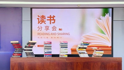 “书香金年会 阅读悦享”活动正式启动!