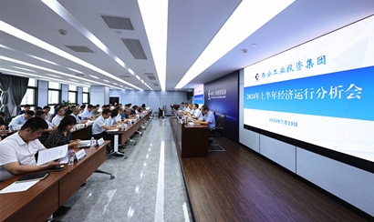 金年会集团召开2024年上半年经济运行分析会
