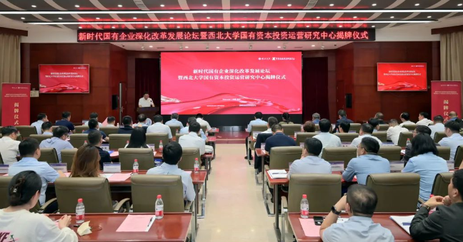 【企业资本服务中心】西北大学国有资本投资运营研究中心揭牌 西安金年会集团企业资本服务中心参与设立